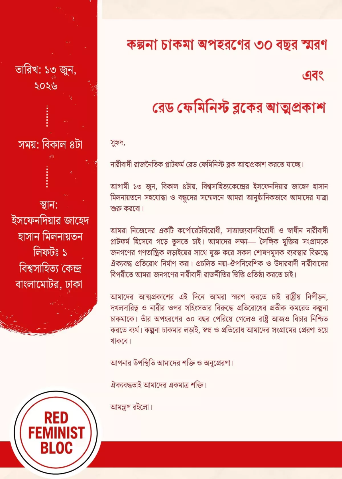 নারীবাদী রাজনৈতিক প্লাটফর্ম রেড ফেমিনিস্ট ব্লক আত্মপ্রকাশ