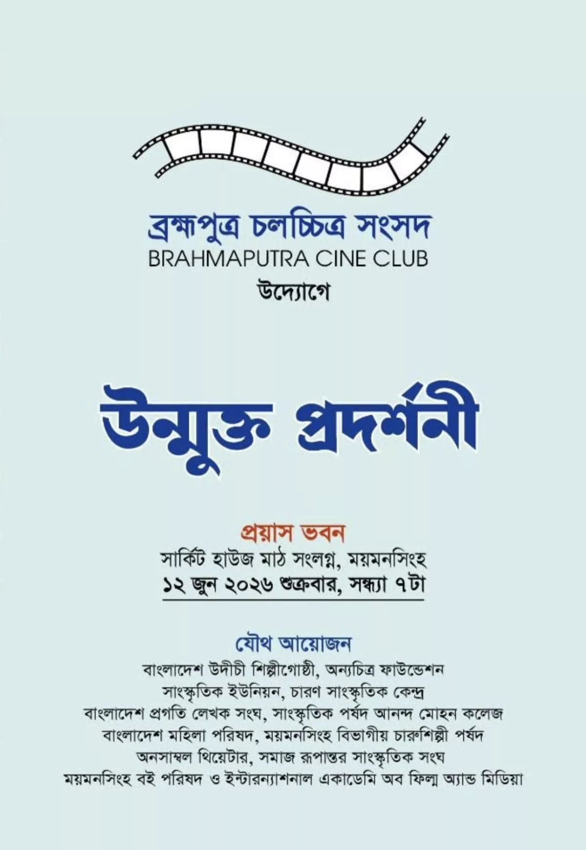 বনলতা এক্সপ্রেস  উন্মুক্ত প্রদর্শনী