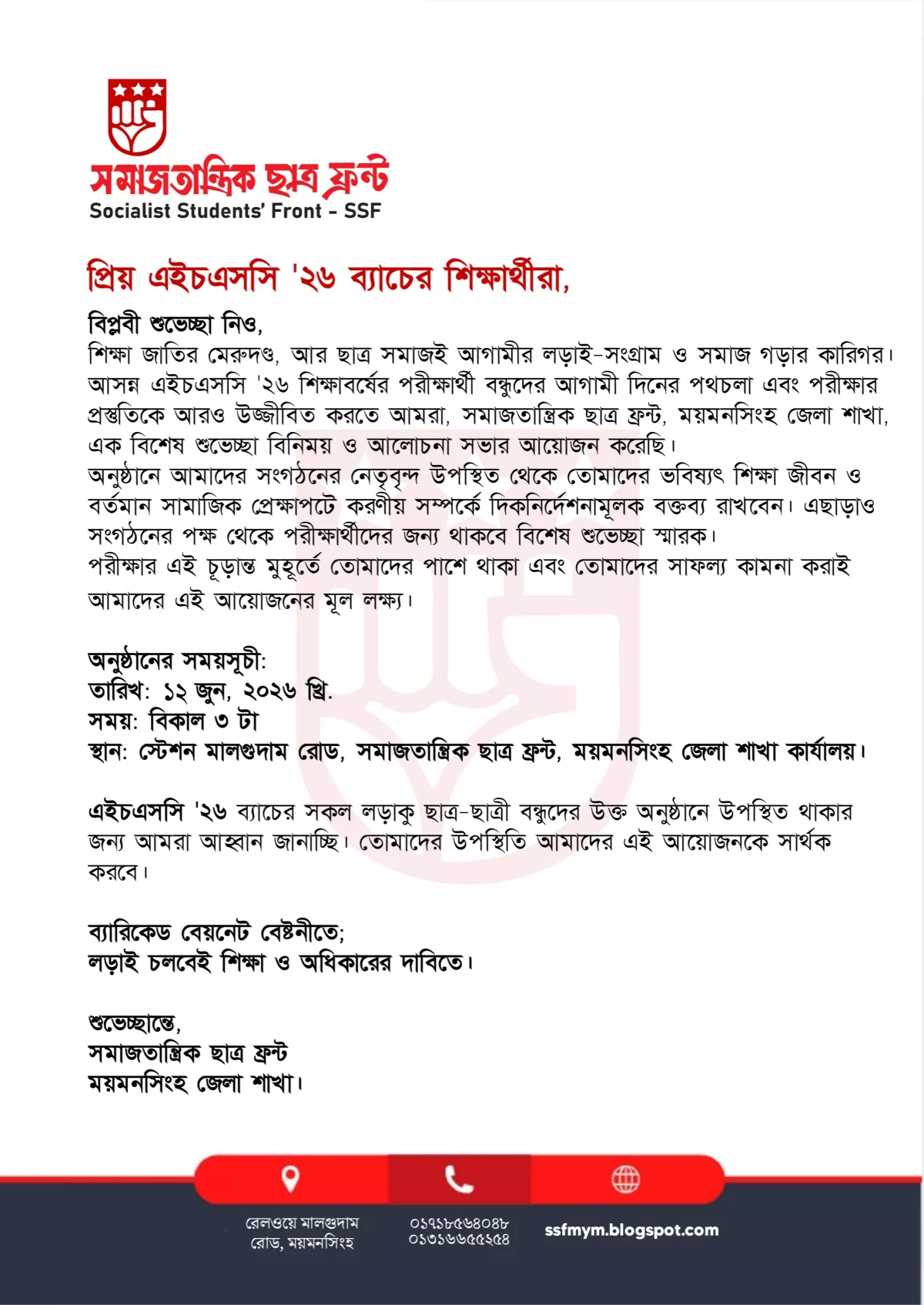 HSC 26 ব্যাচের বিদায় অনুষ্ঠান আয়োজন ও রাষ্ট্রযন্ত্র বিষয়ক আলোচনা