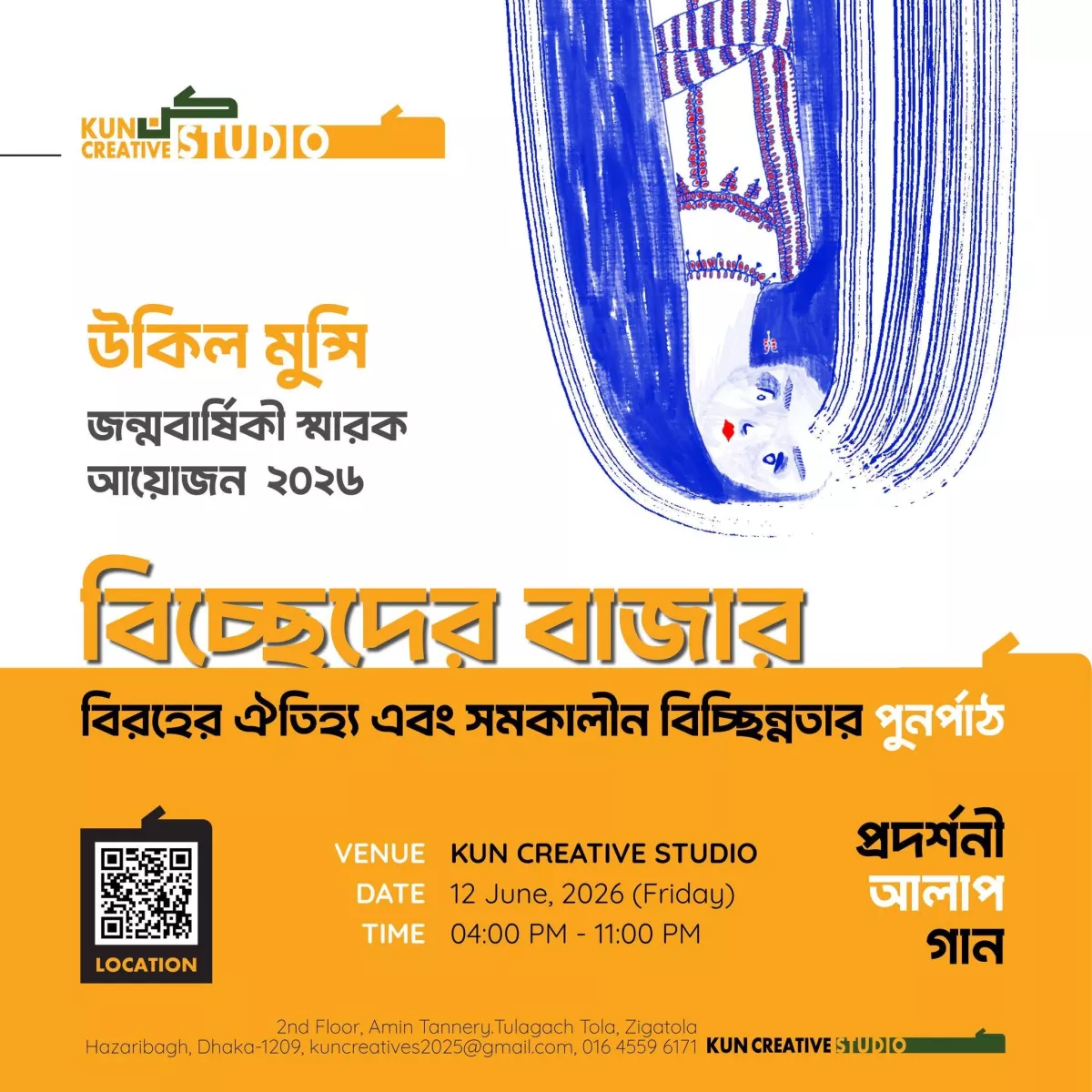 বিচ্ছেদের বাজার: বিরহের ঐতিহ্য এবং সমকালীন বিচ্ছিন্নতার পুনর্পাঠ