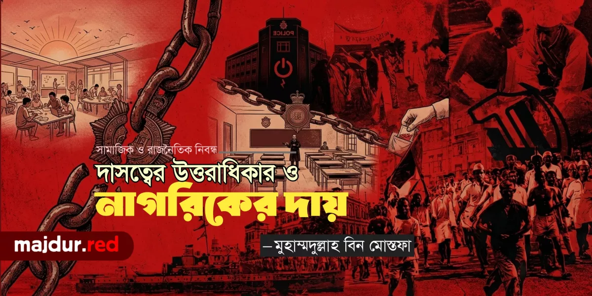 পুলিশি দুর্নীতির শেষ কোথায় কোথায়?
