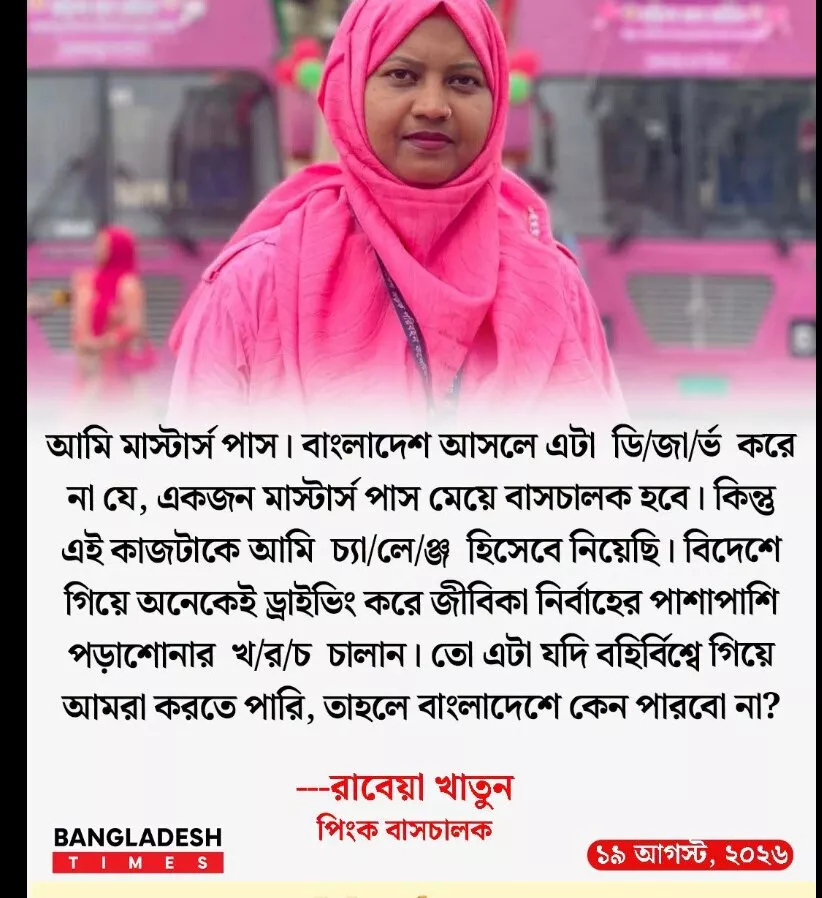 আমি মাস্টার্স পাশ করেছি, এখন বাস চালাই 