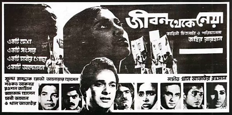 জীবন থেকে নেয়া - সেলুলয়েডে জাতীয় জাগরণের দলিল