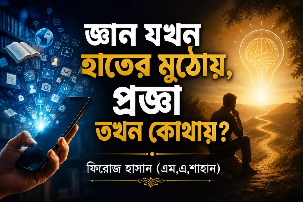 ট্রেন্ডের স্রোতে আমরা কোথায় হারিয়ে যাচ্ছি?