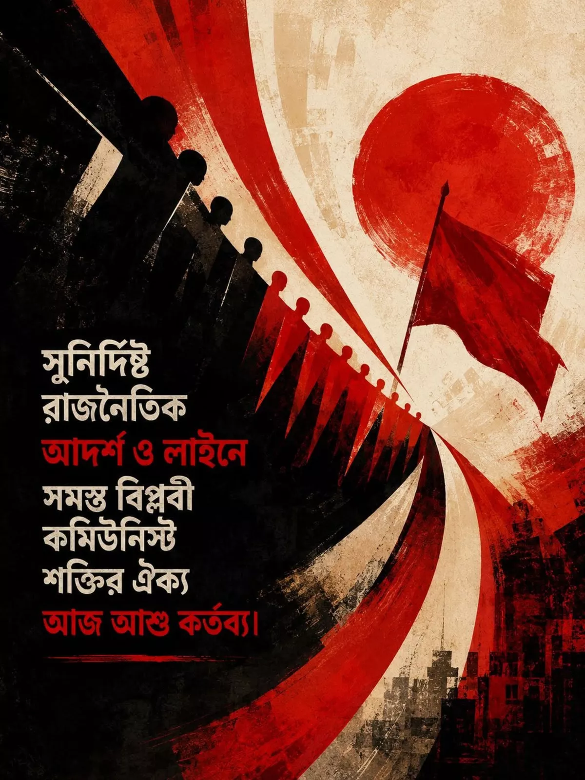  সিপিআই(এমএল) — মাস লাইনের সহিত বিতর্ক