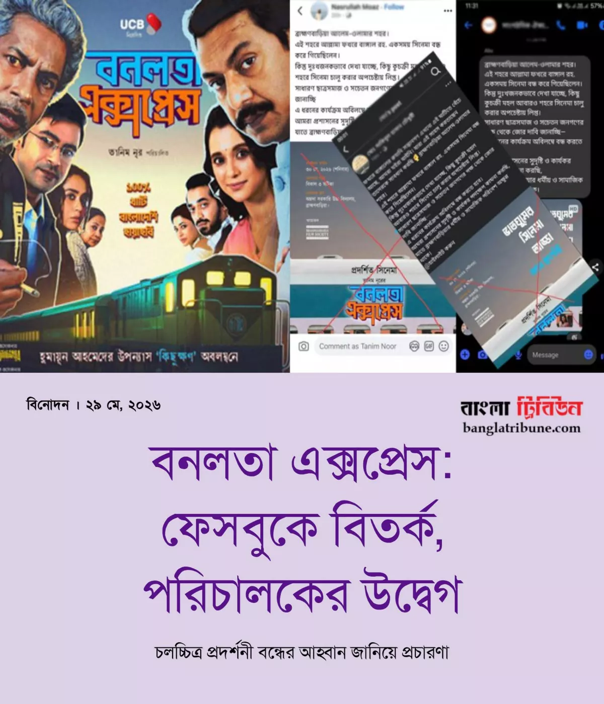 মৌলবাদী মতধারা ও সামাজিক অবক্ষয়