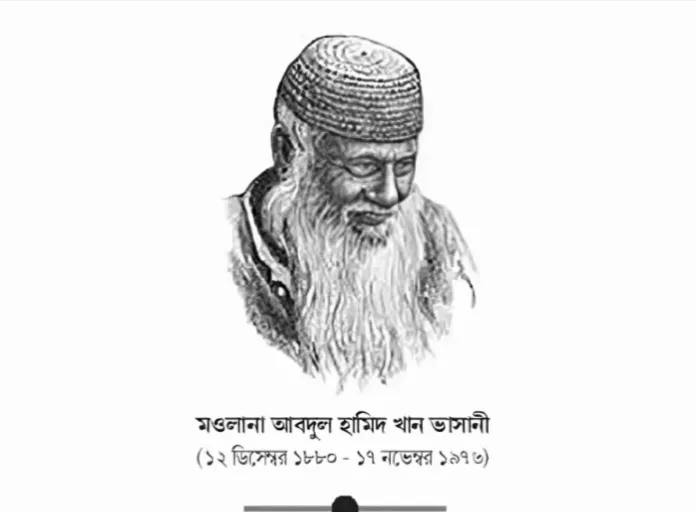 মাওলানা ভাসানী ও সমাজতন্ত্র: ধর্ম, ন্যায়বিচার ও শোষণমুক্ত সমাজের স্বপ্ন