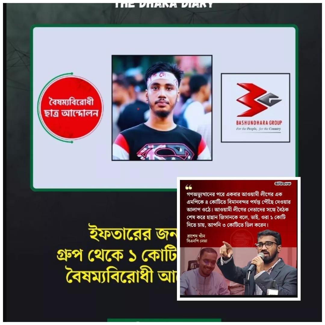 সব মাছে গু খায় দোষ হয় ঘাউড়্যা মাছের