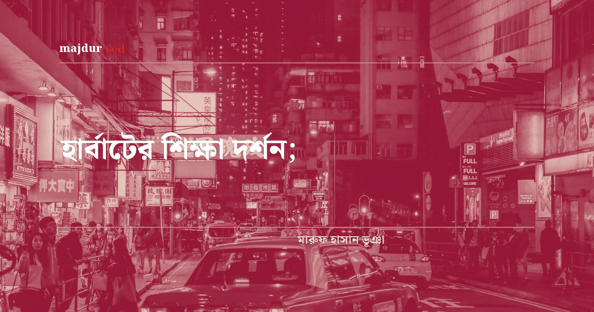 হার্বাটের শিক্ষা দর্শন;