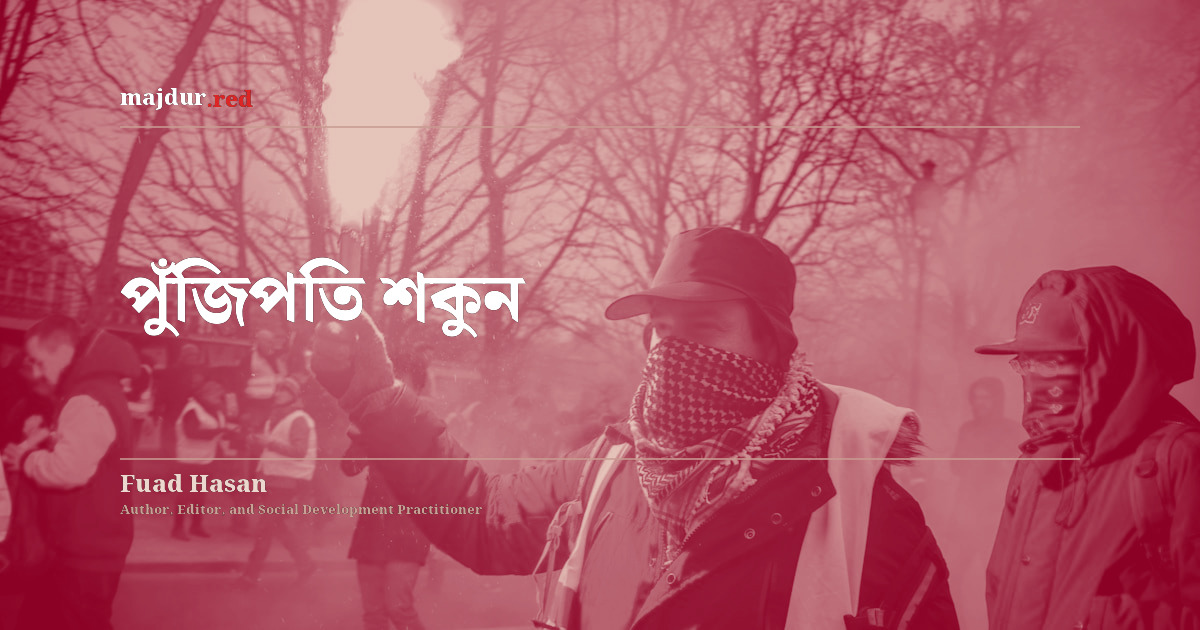 পুঁজিপতি শকুন